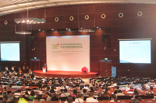 社會(huì)價(jià)值投資國(guó)際研討會(huì)