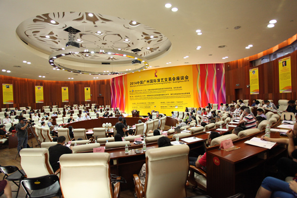 2014中國(guó)廣州國(guó)際演藝交易會(huì)座談會(huì)