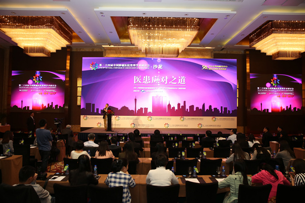 第二十四屆全國(guó)腫瘤醫(yī)院管理學(xué)術(shù)研討會(huì)