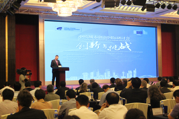 中歐城市創(chuàng)新國際研討會