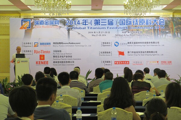 2014年（第三屆）國際鈦原料大會(huì)