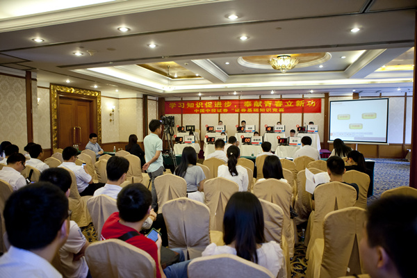 中投證券公司內部競賽活動