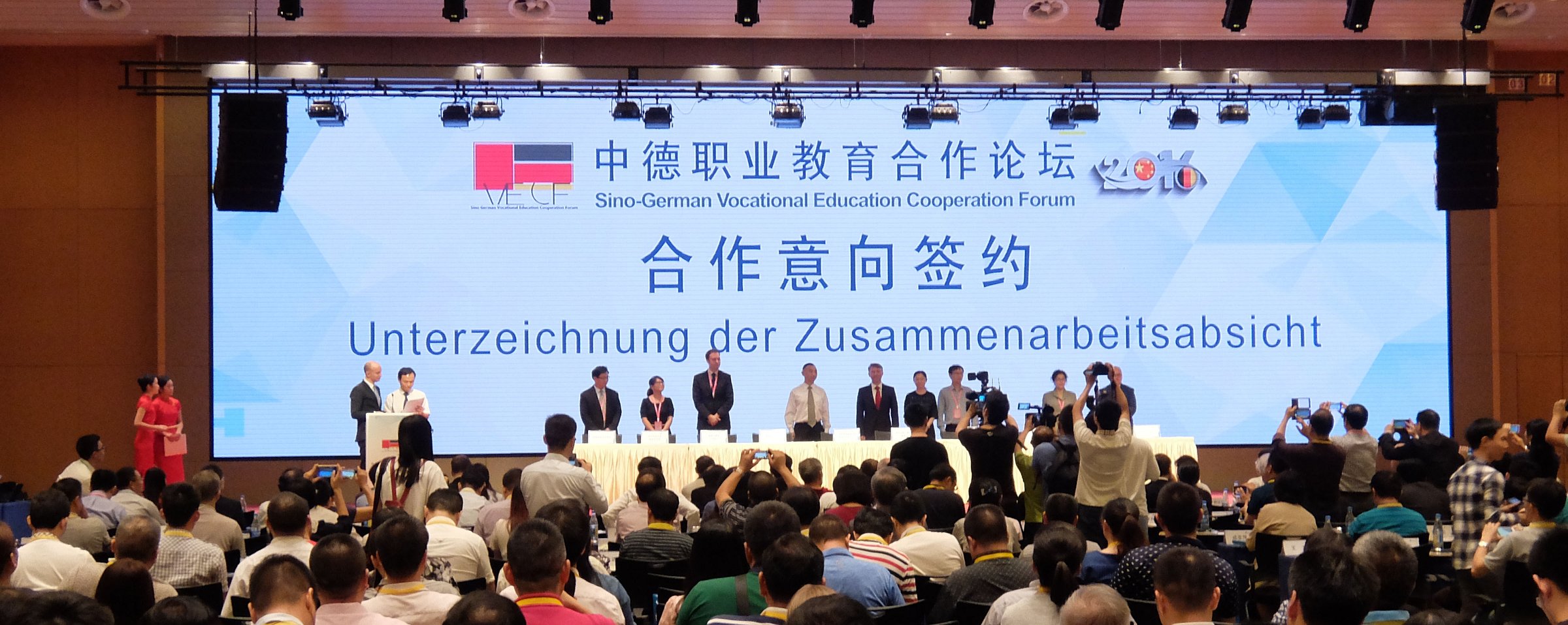   2016年中德職業(yè)教育合作論壇