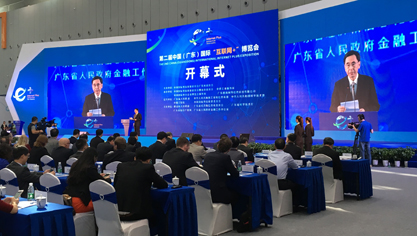 第二屆中國（廣東）互聯(lián)網(wǎng)+博覽會