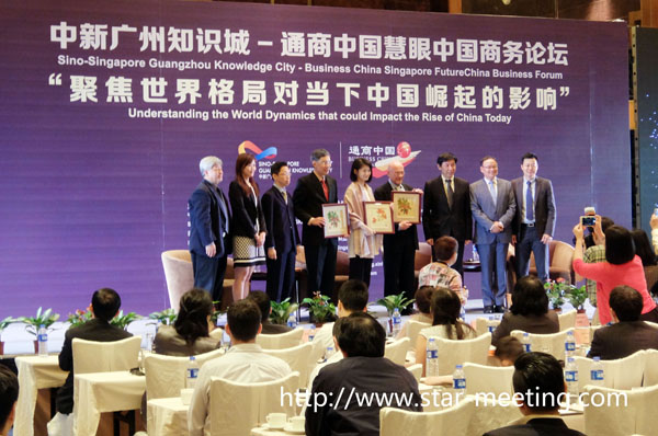 中新廣州知識城-通山中國慧眼中國商務(wù)論壇