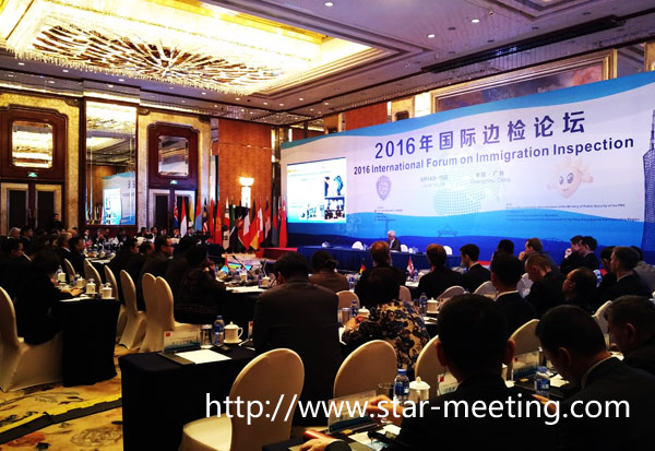 2016年國際邊檢論壇
