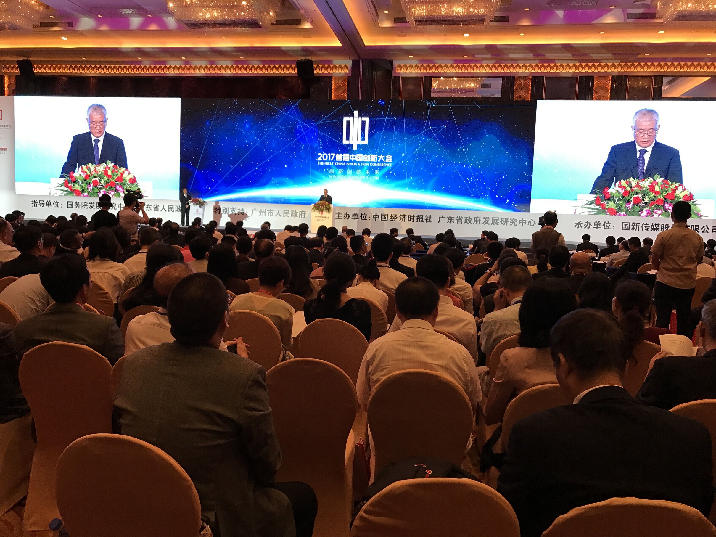 2017 中國(guó)創(chuàng)新大會(huì)