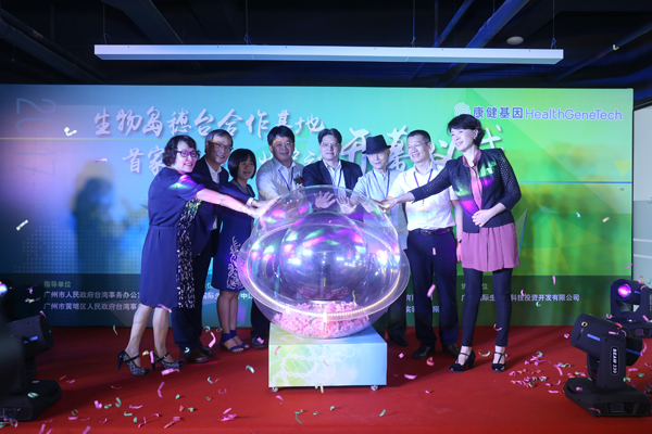 生物島穗臺(tái)合作基地入駐企業(yè)啟動(dòng)開幕儀式