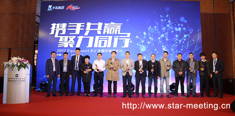 2017 Equipment BU 全國經(jīng)銷商會議 