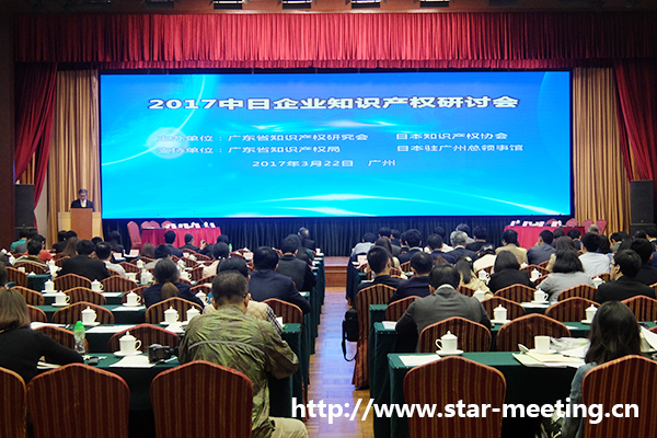 2017中日企業(yè)知識產(chǎn)權(quán)研討會