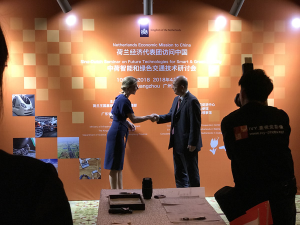 中荷智能和綠色交通技術(shù)研討會(huì)