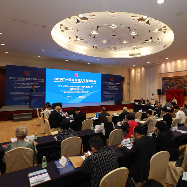 2019廣州國際友城大學(xué)聯(lián)盟年會
