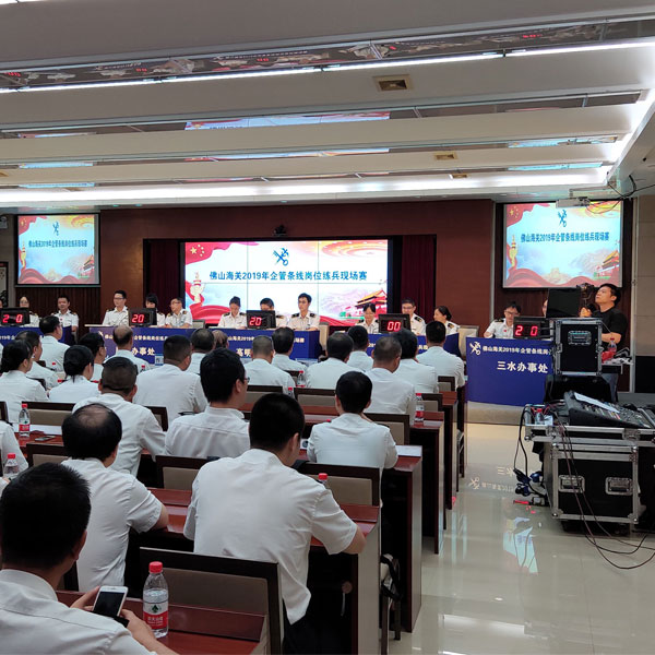 佛山海關(guān)2019企管條線崗位練兵現(xiàn)場賽