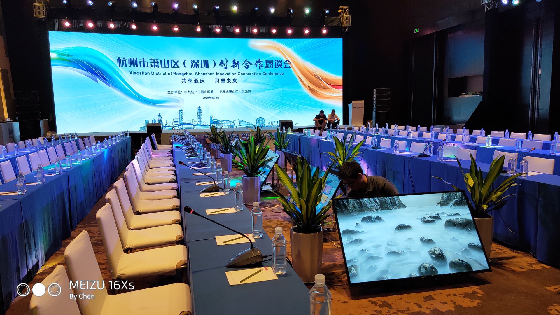 杭州市蕭山區(qū)（深圳）創(chuàng)新合作懇談會