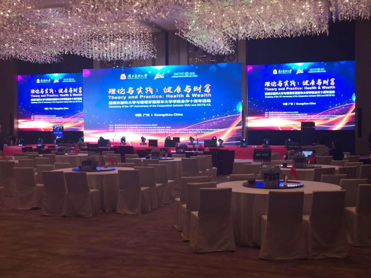 南方醫(yī)科大學(xué)與葡萄牙里斯本大學(xué)合作十周年慶典