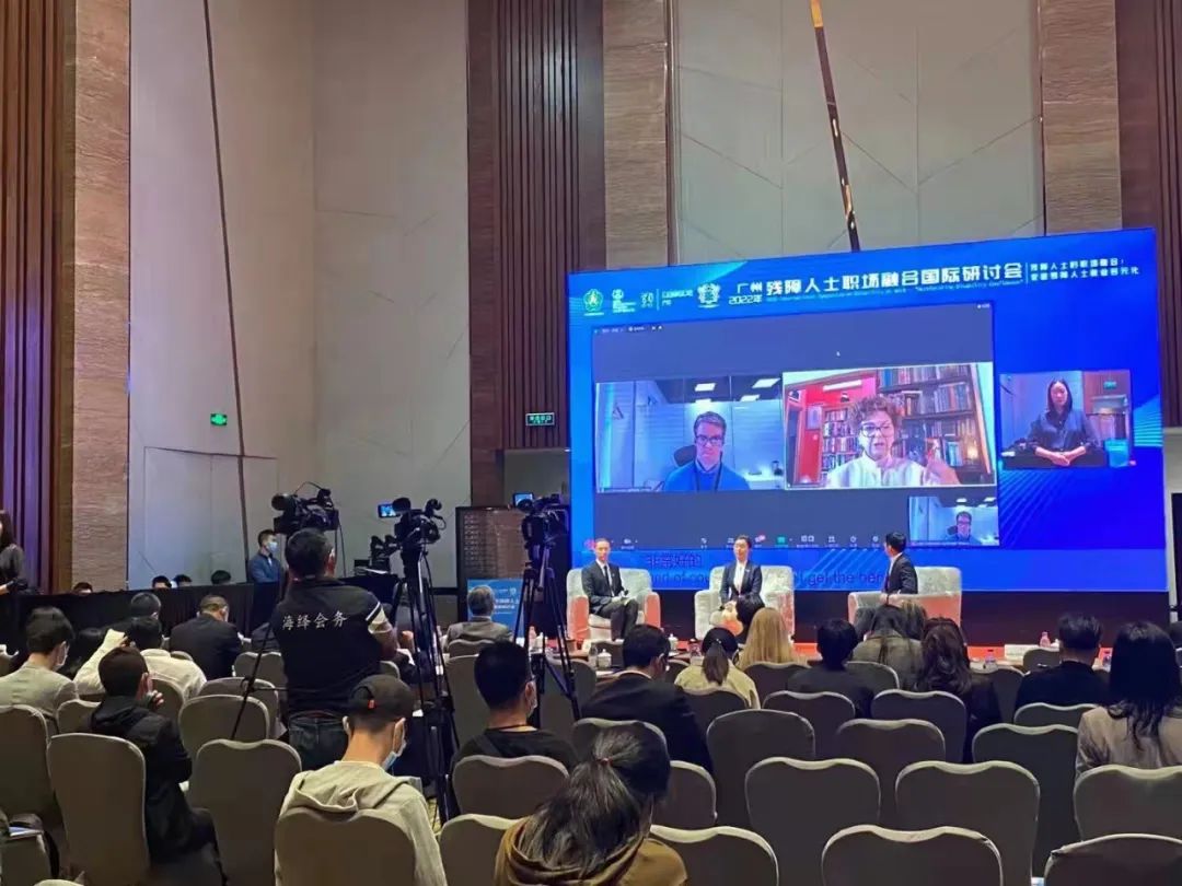 廣州2022年殘障人士職場(chǎng)融合國(guó)際研討會(huì)