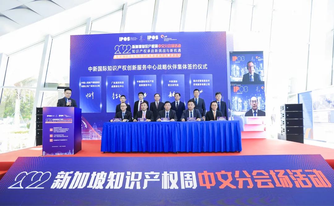 2022年新加坡知識(shí)產(chǎn)權(quán)周中文分會(huì)場(chǎng)活動(dòng)