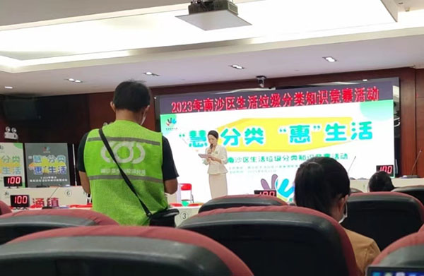 2023年南沙區(qū)生活垃圾分類(lèi)知識(shí)競(jìng)賽活動(dòng)