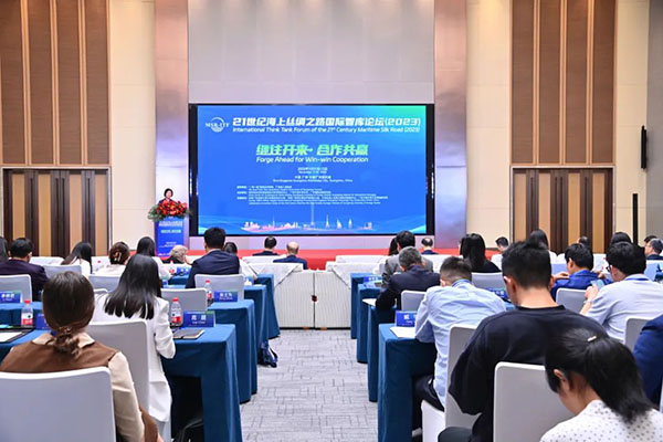 21世紀海上絲綢之路國際智庫論壇（2023）