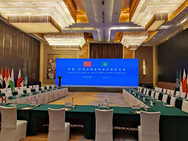 中國-阿拉伯國家特戰(zhàn)反恐研討會