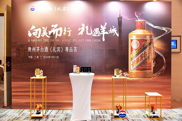 貴州茅臺(tái)酒（禮賓）尊品薈