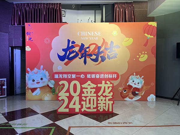 輸電管理一所2024年迎春文藝匯演活動(dòng)