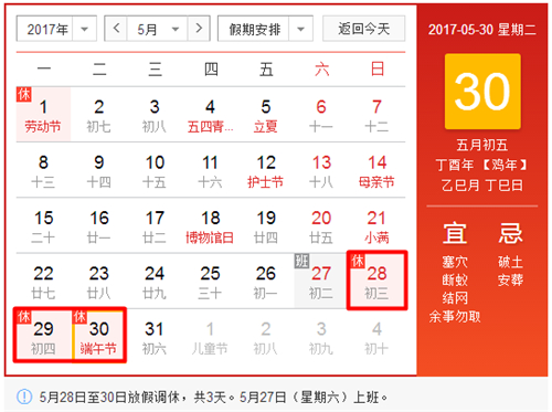 2017端午節(jié)放假時間表
